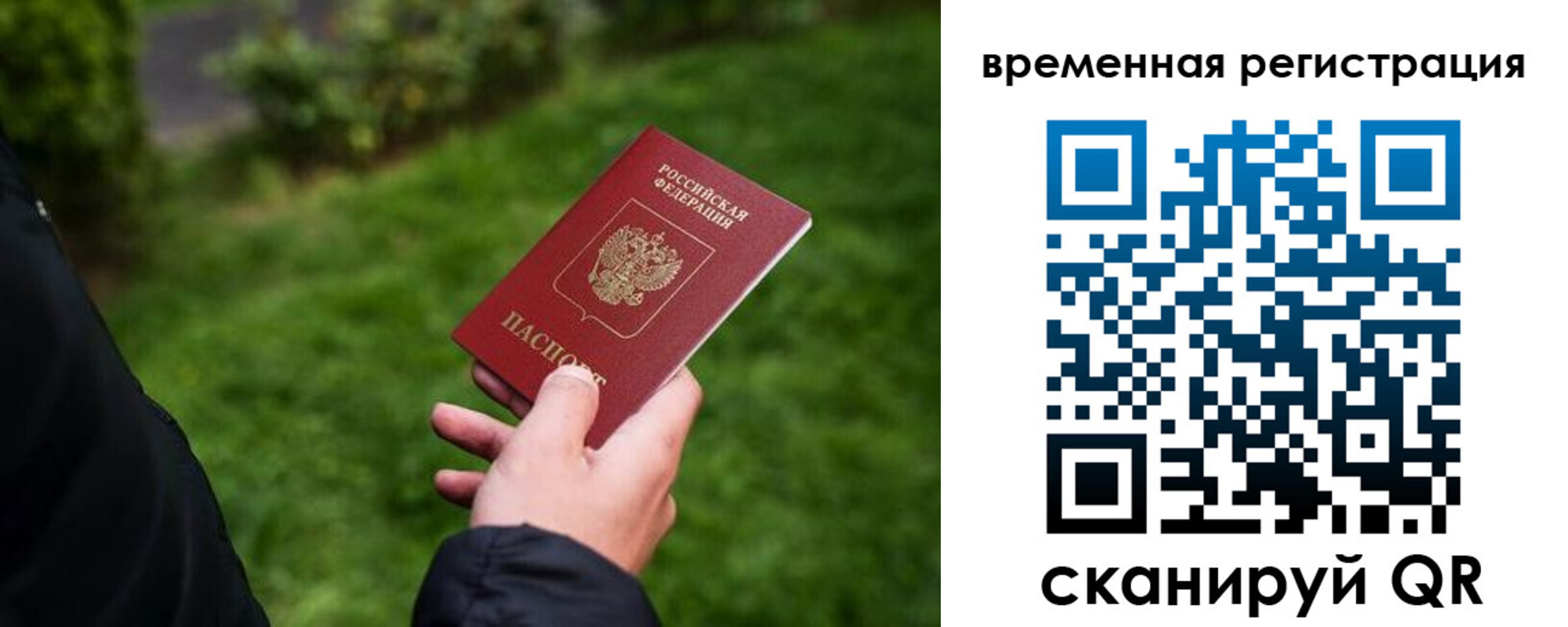 временная регистрация законно в Солнечногорске
