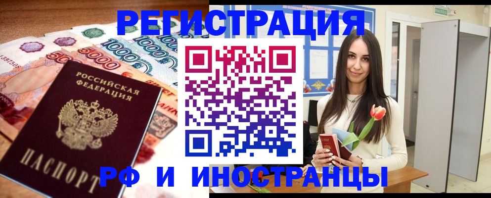 прописка в квартире в Солнечногорске