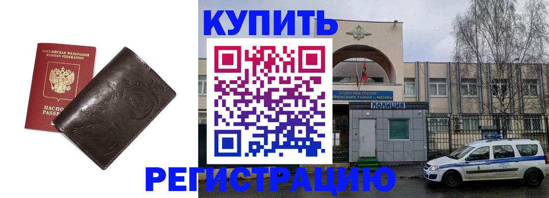 временная регистрация законно в Солнечногорске