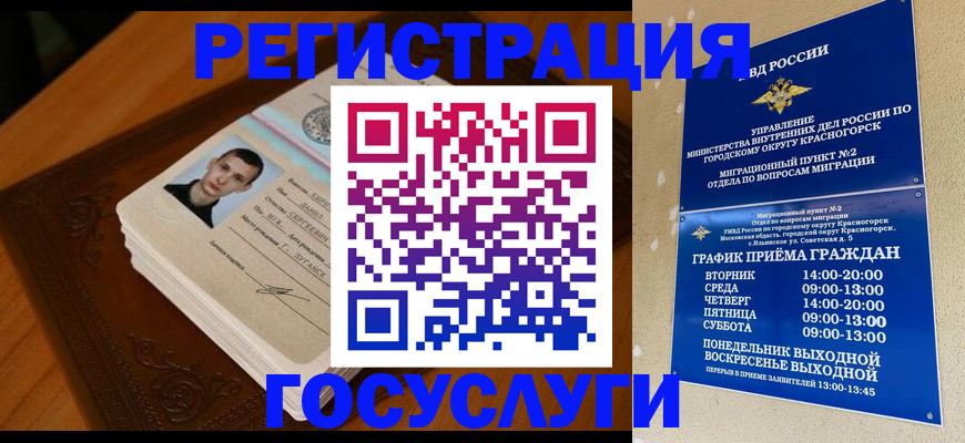 прописка от собственника в Солнечногорске