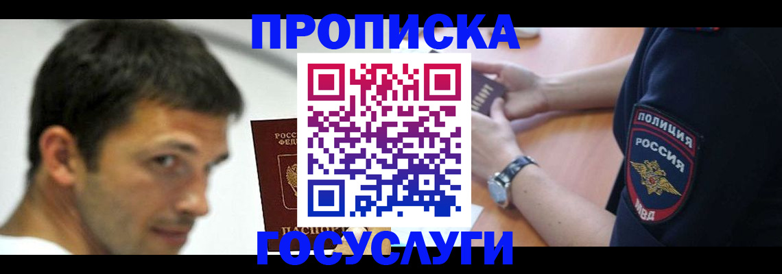 где прописаться в Солнечногорске
