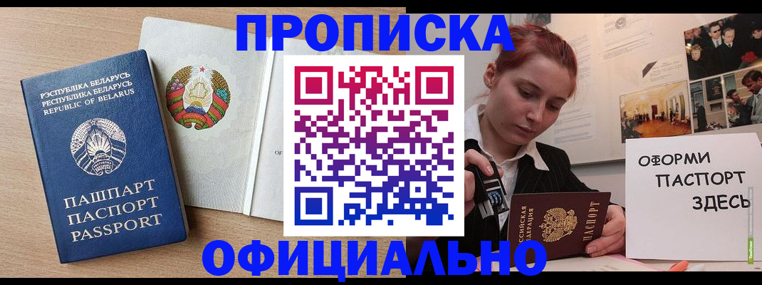 прописка для работы в Солнечногорске